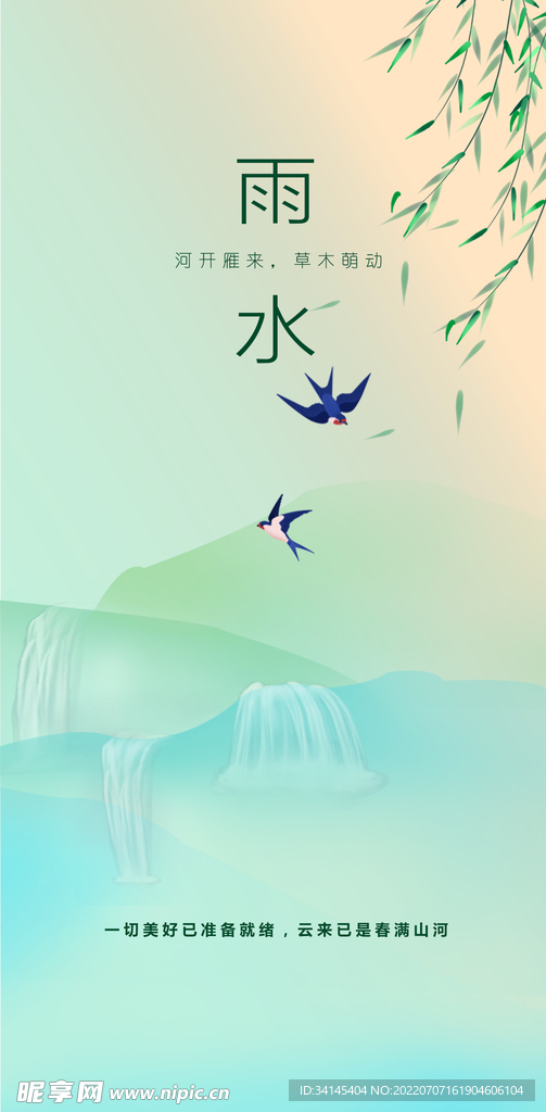 雨水节气海报