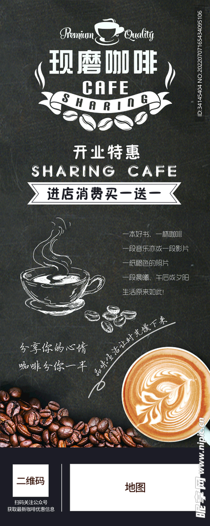 咖啡易拉宝