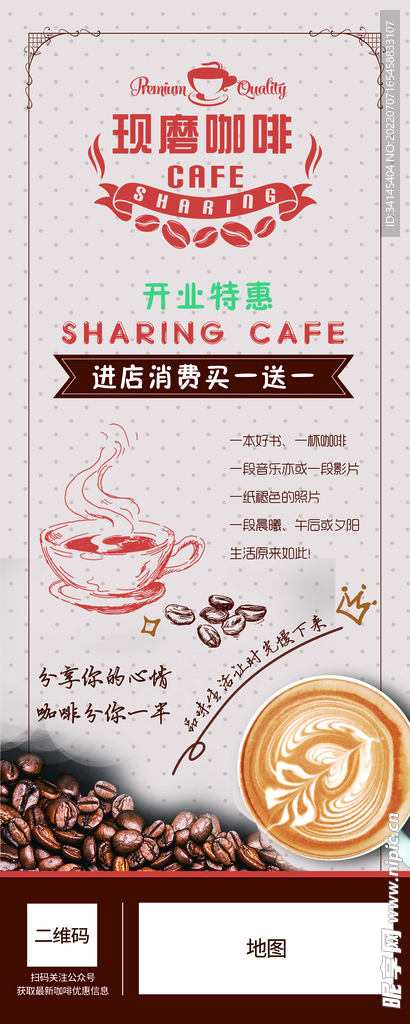 咖啡易拉宝
