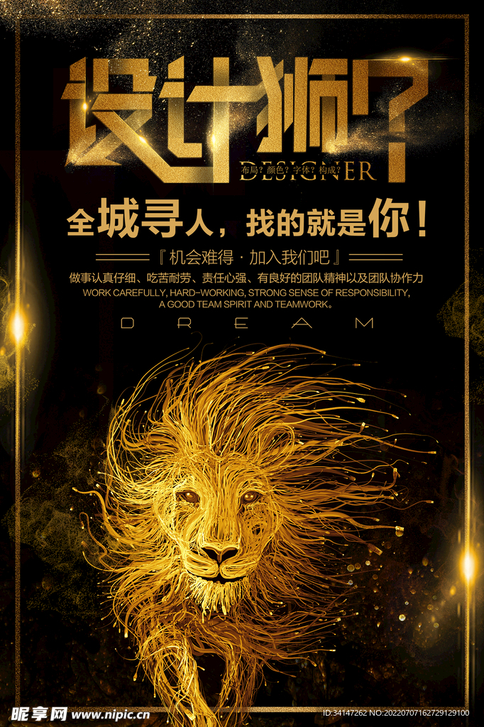 公司招聘海报
