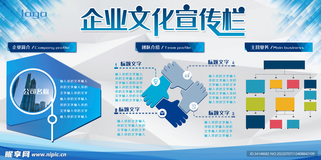 企业文化墙
