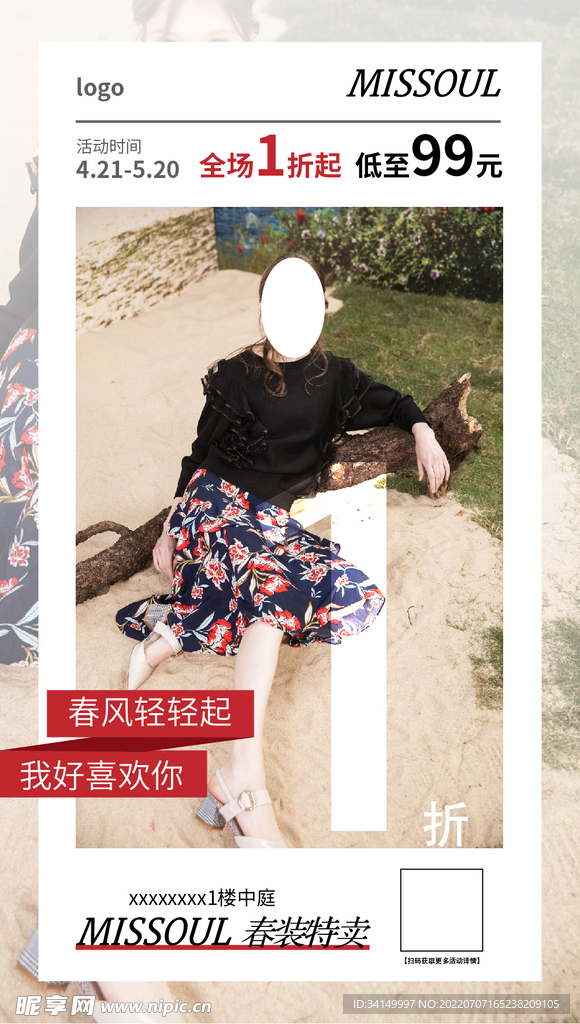 服装海报