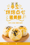 蛋黄酥