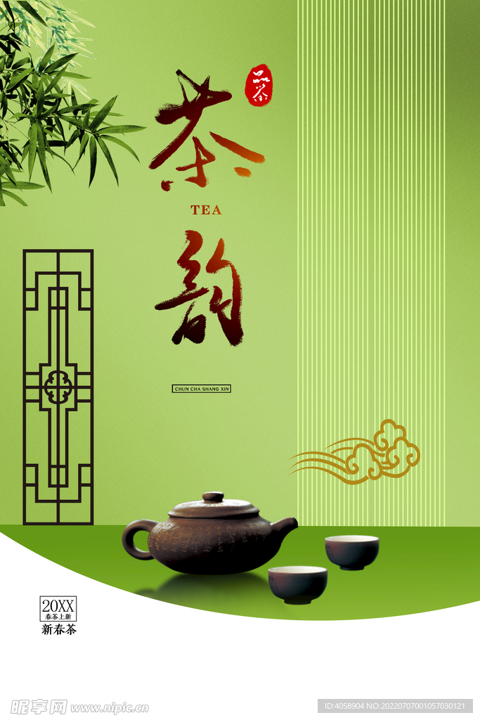 茶韵