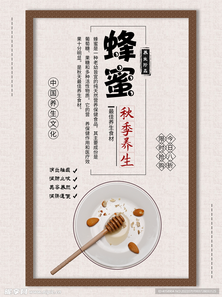 蜂蜜