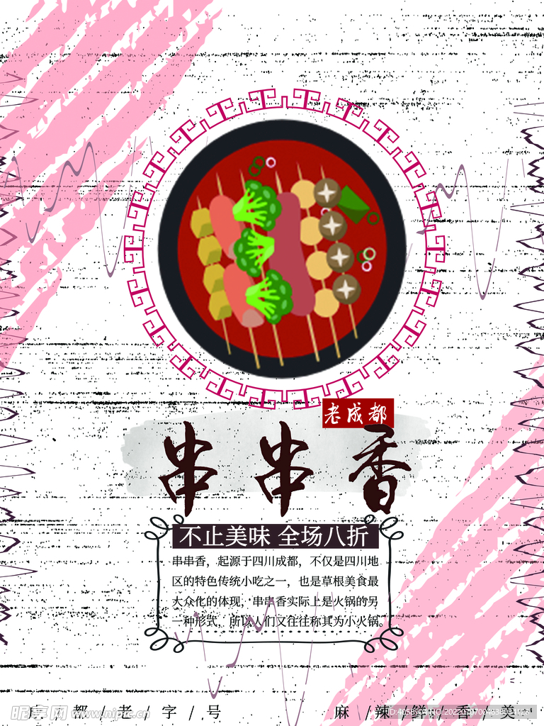 串串香