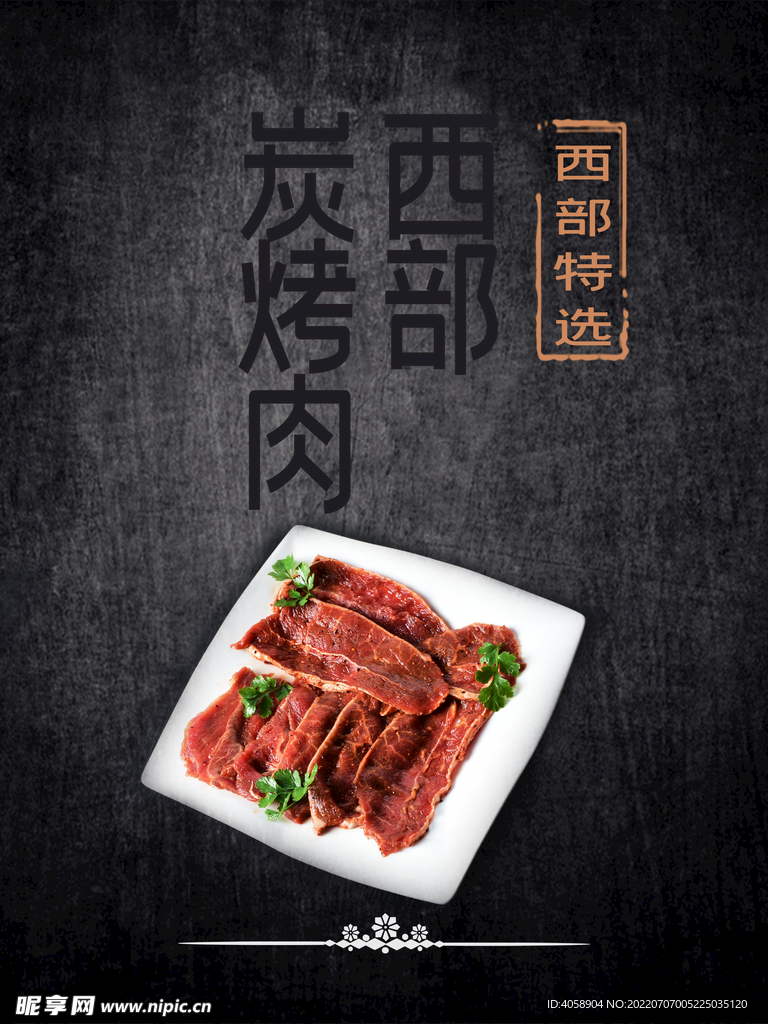 炭烤肉