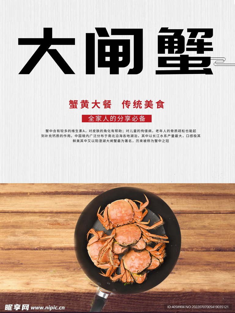 大闸蟹