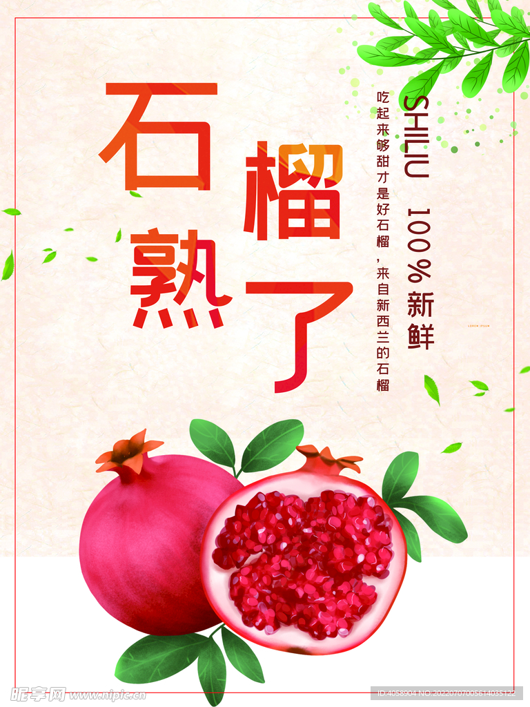 石榴