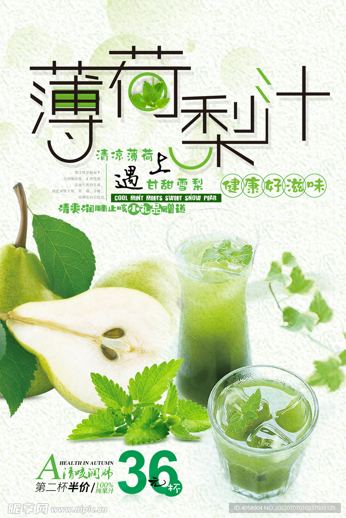 梨汁