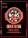 重庆火锅