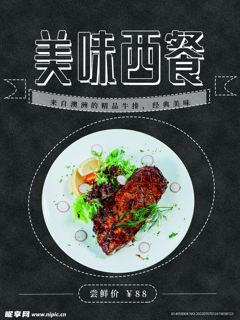 西餐