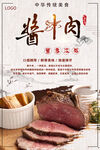 酱牛肉
