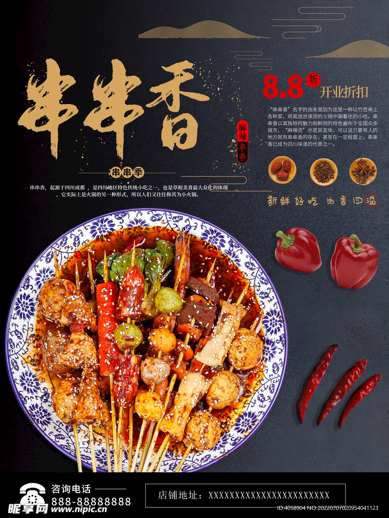 串串香