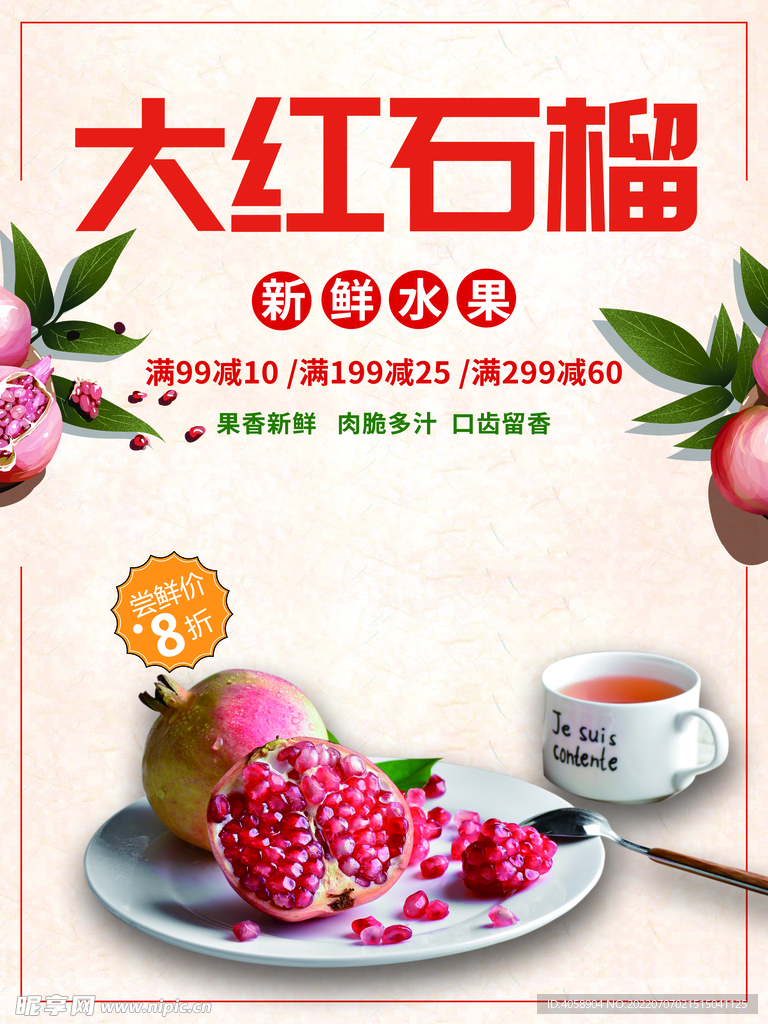 石榴