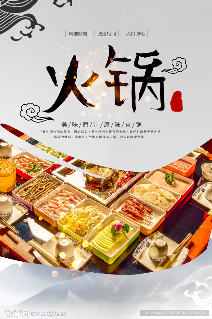 火锅