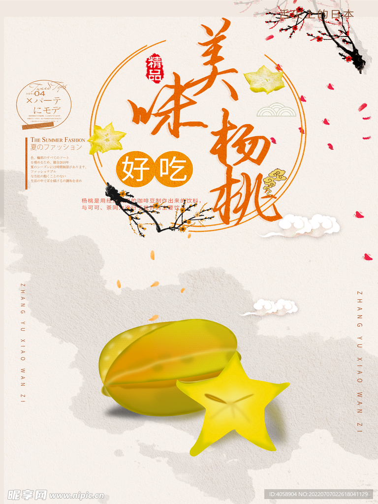 杨桃