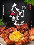 大闸蟹