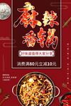 麻辣香锅