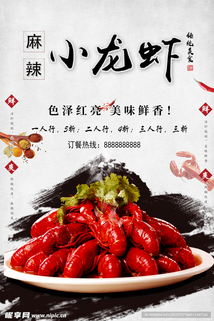 麻辣小龙虾