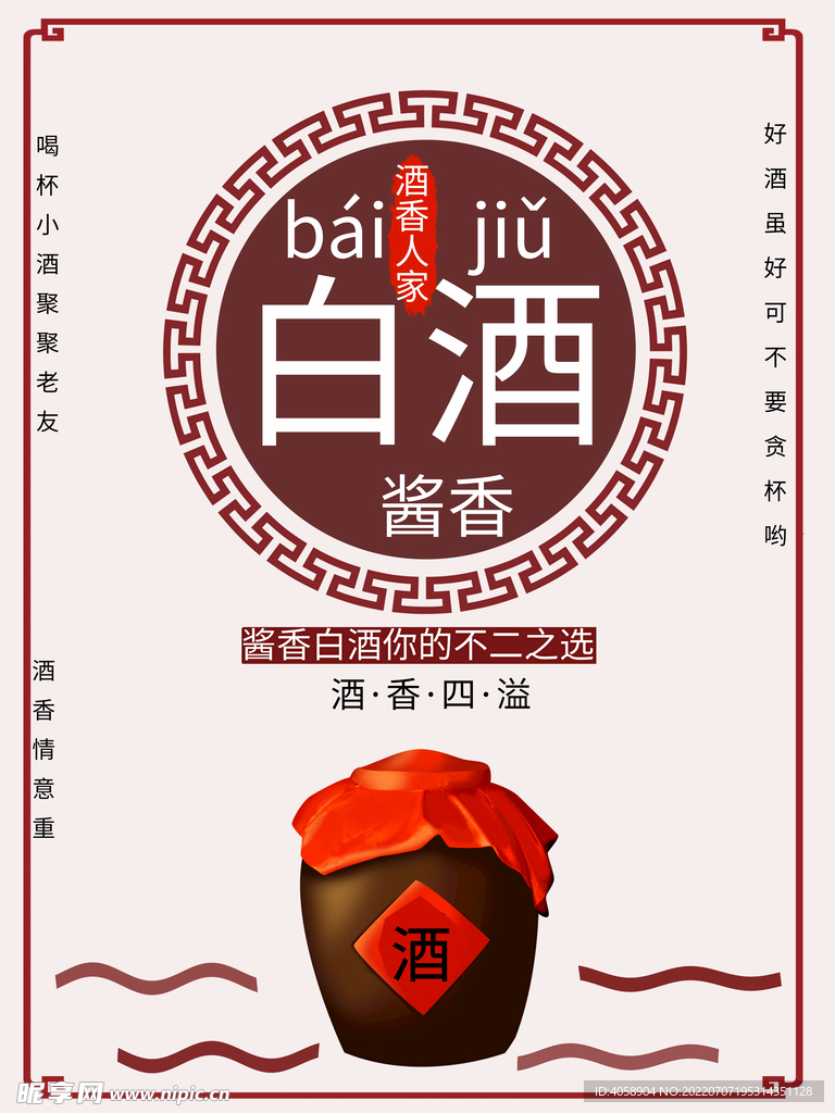 白酒