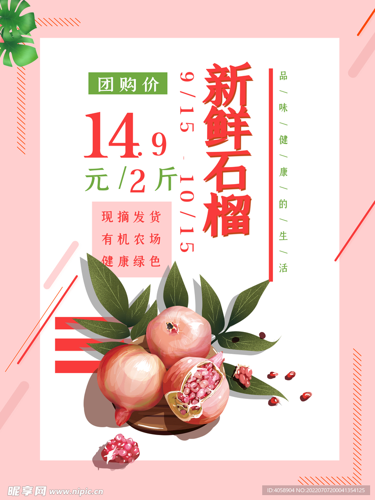 石榴