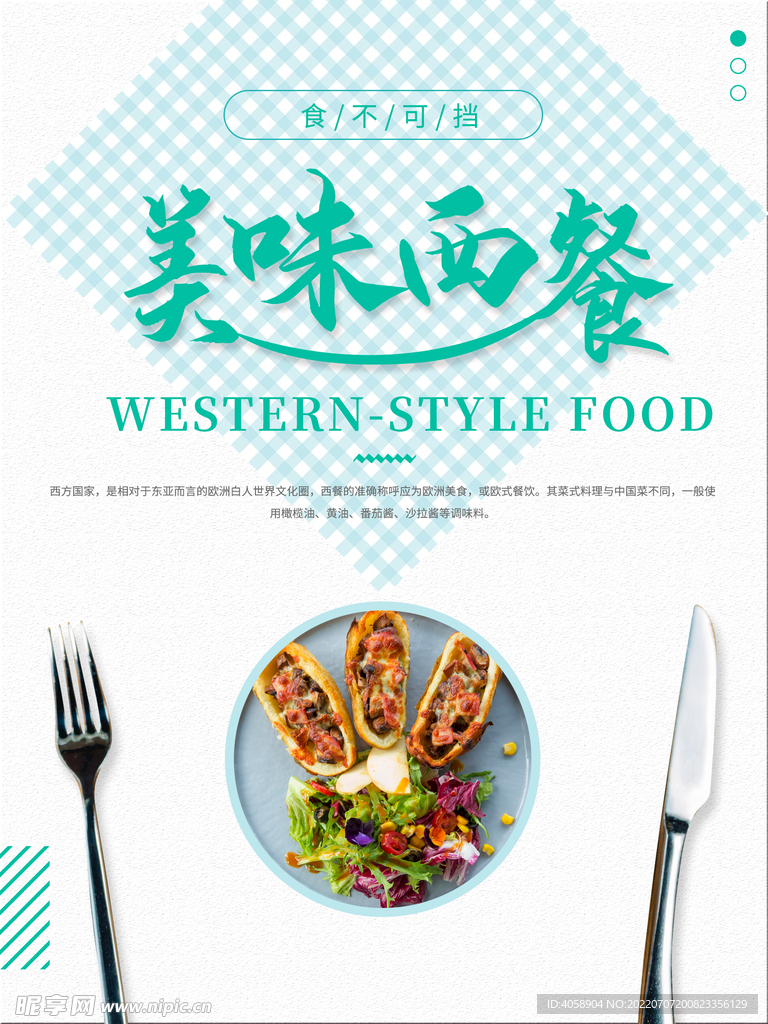美味西餐
