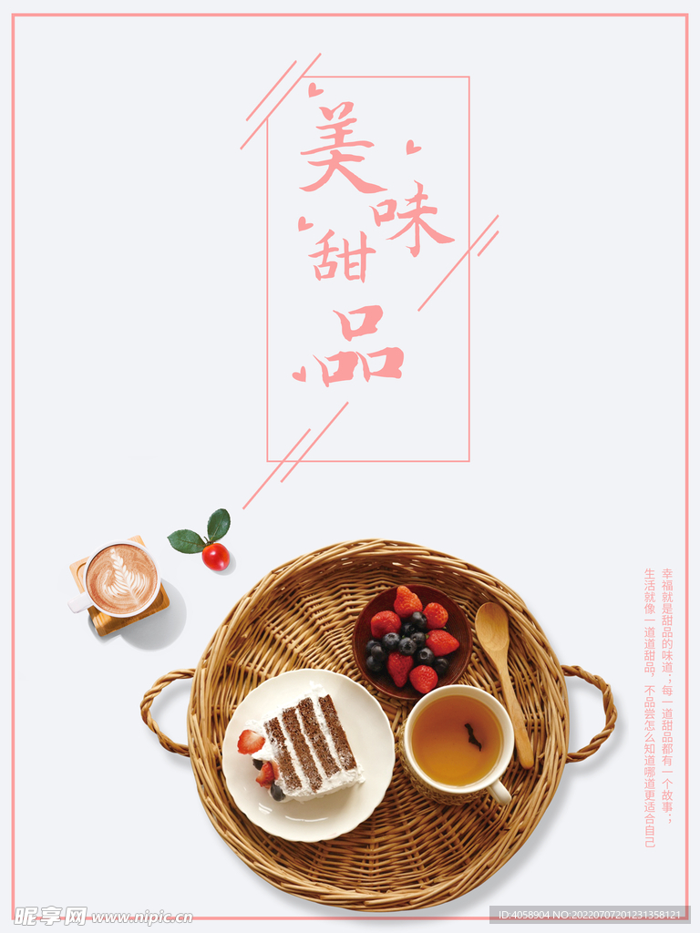 美味甜品
