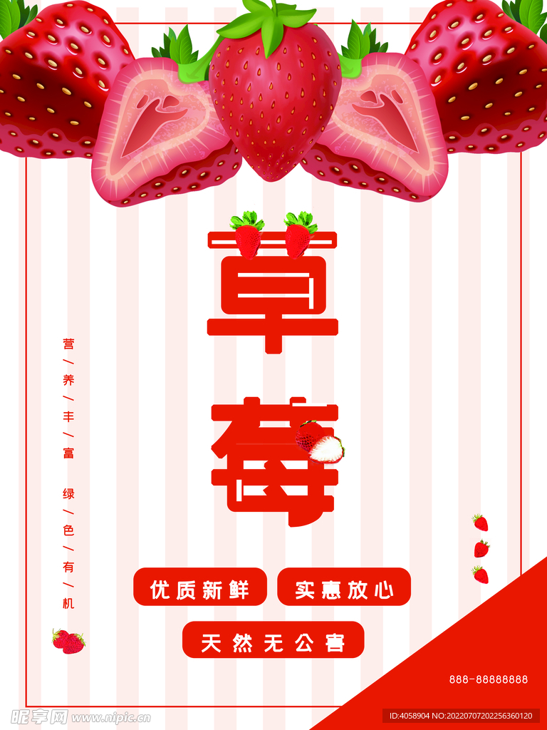 草莓