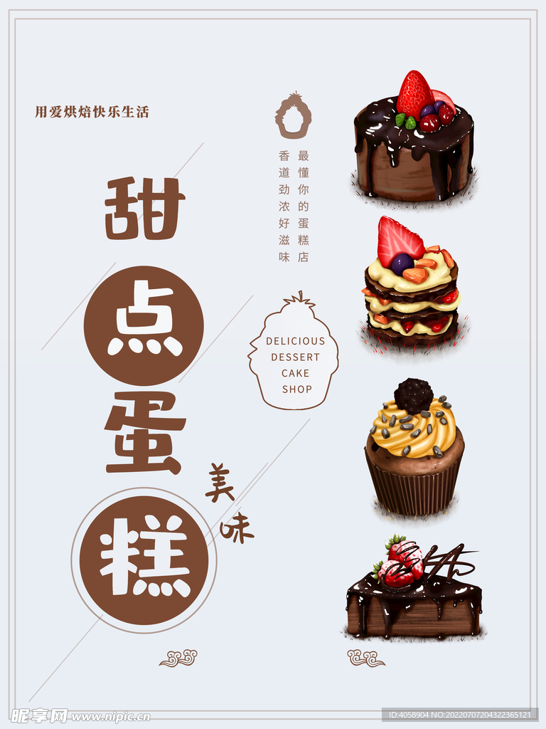 甜点蛋糕