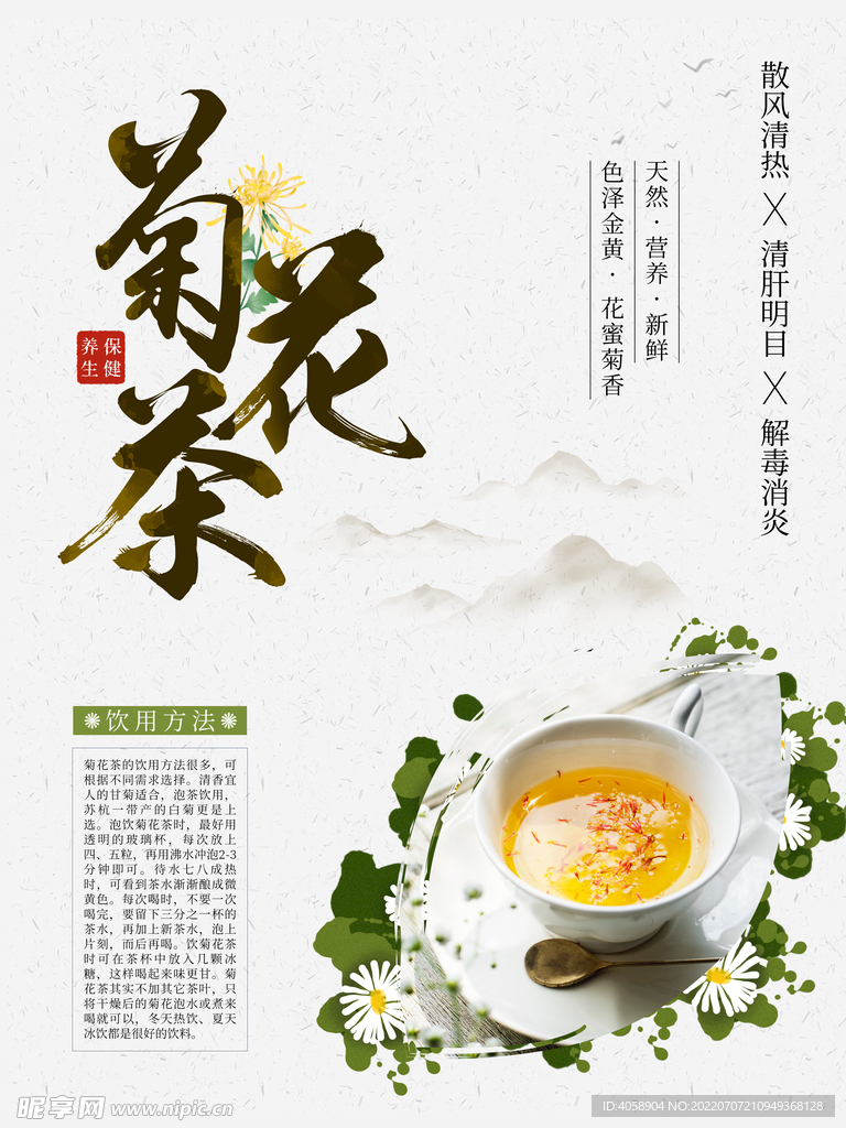 菊花茶