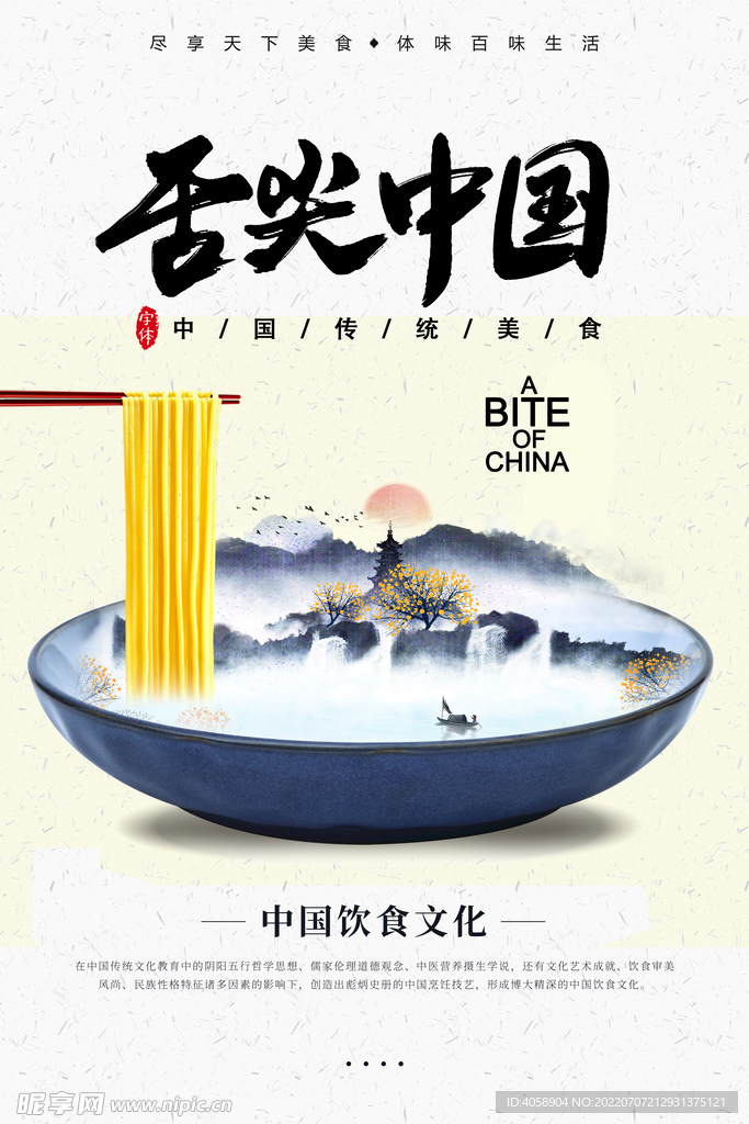 饮食文化