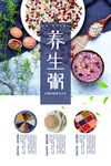养生粥