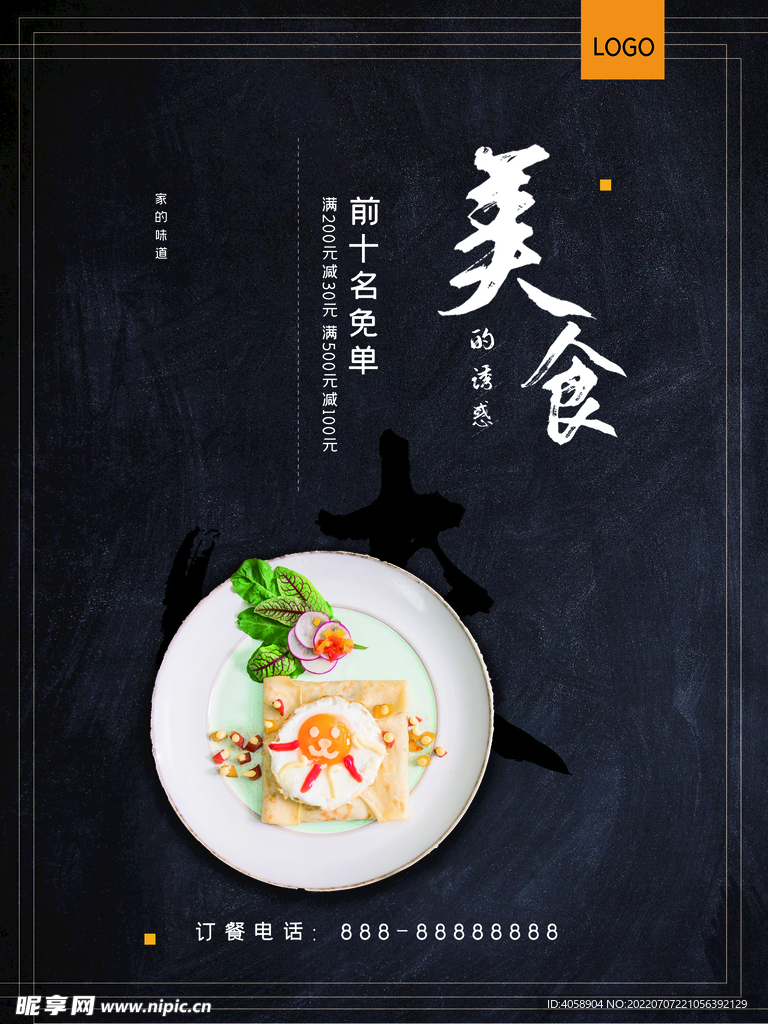 美食
