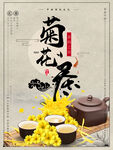 菊花茶