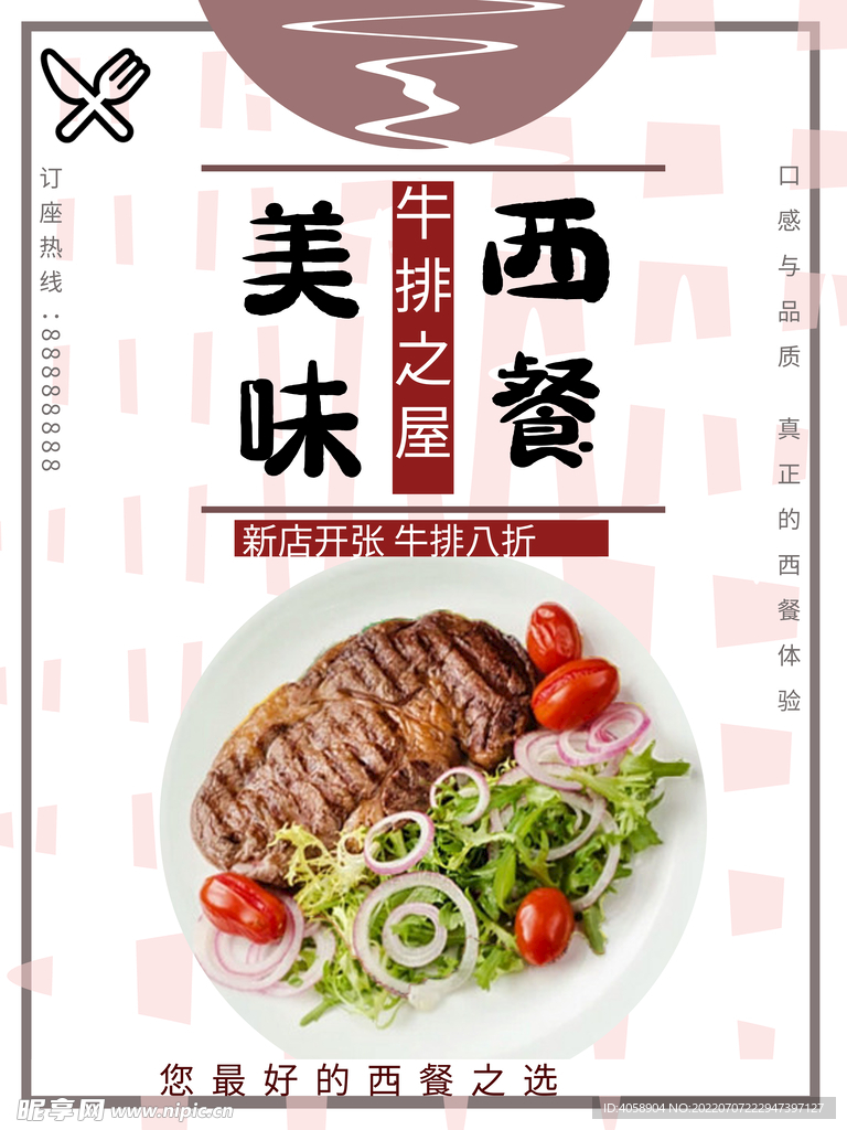 西餐
