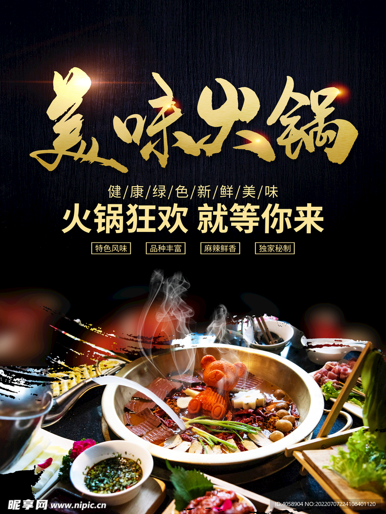 美味火锅