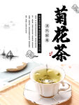 菊花茶