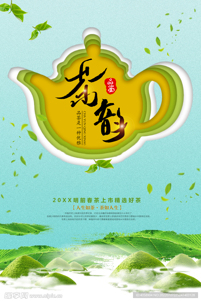 茶韵