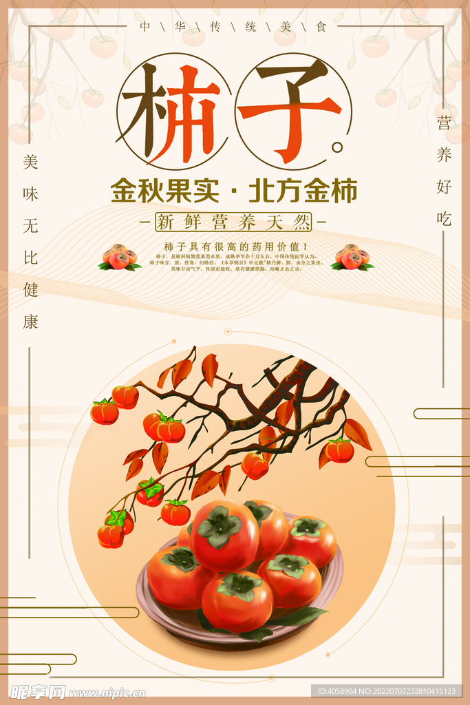 柿子
