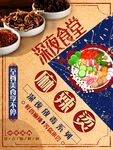 麻辣烫