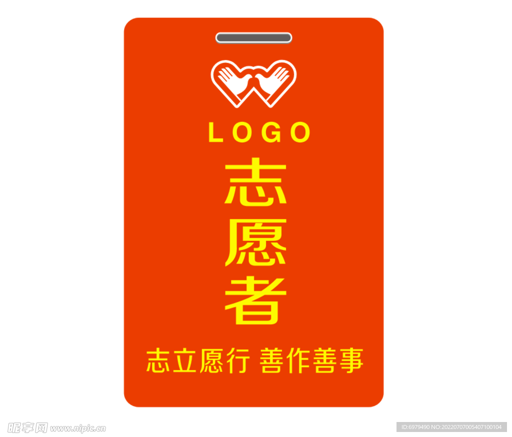 志愿者胸牌