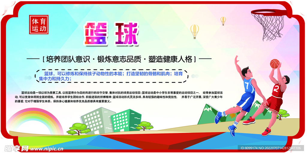 篮球