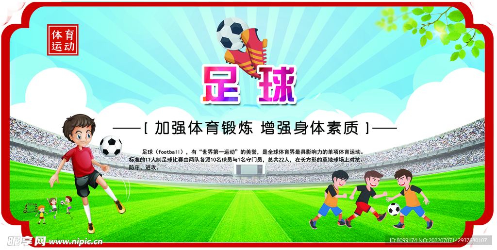 足球