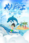 水上乐园海报