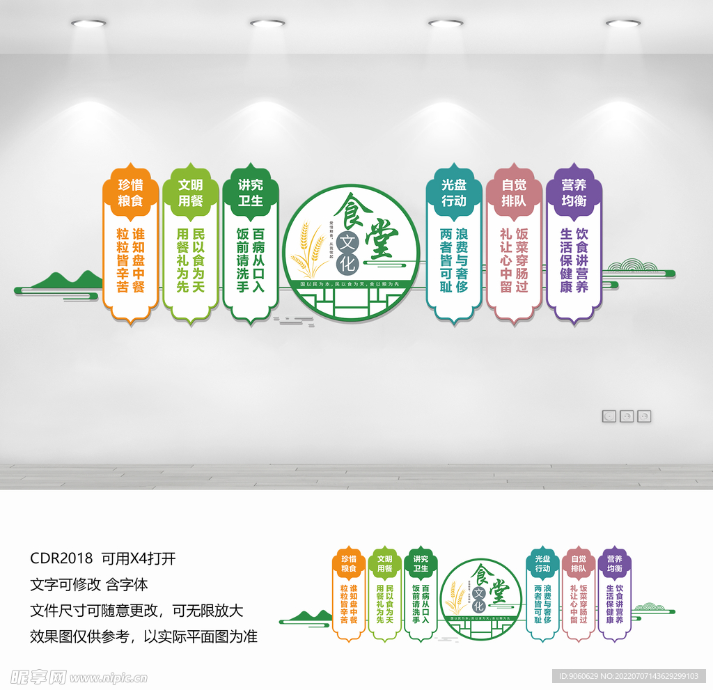 食堂文化墙