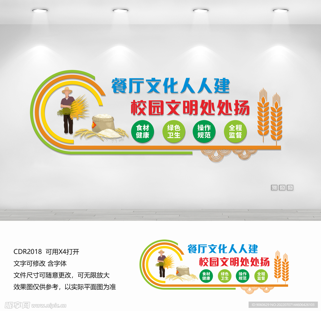 食堂文化墙