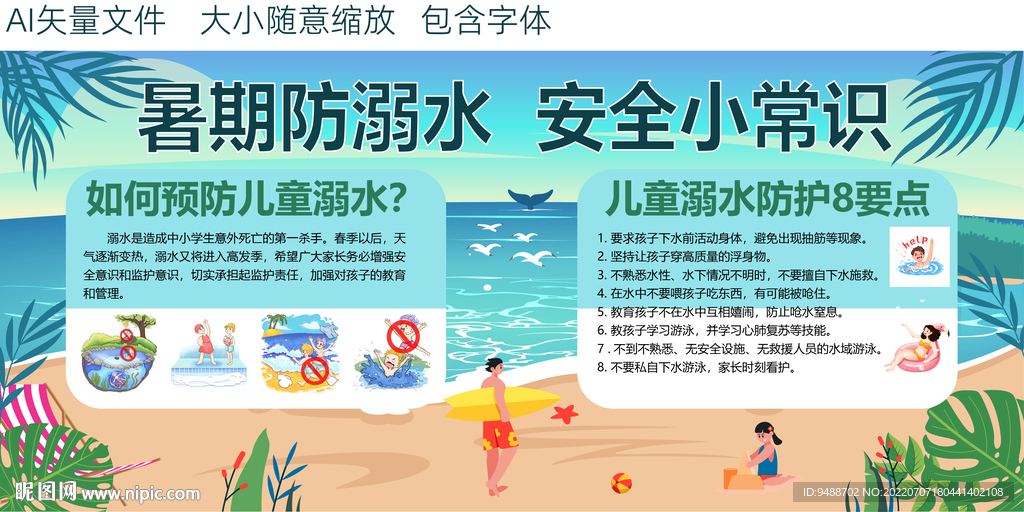 防溺水