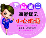 温馨提示小心地滑