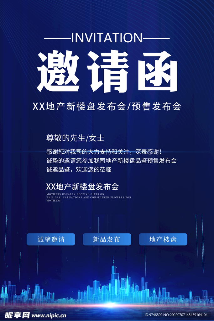  邀请函